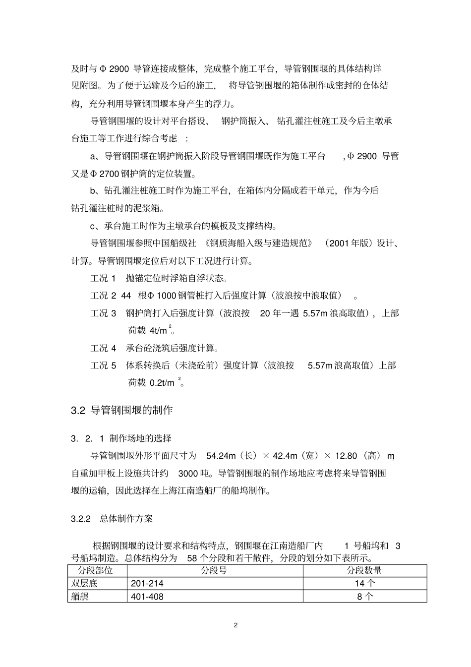 双壁钢围堰施工方案解读_第2页