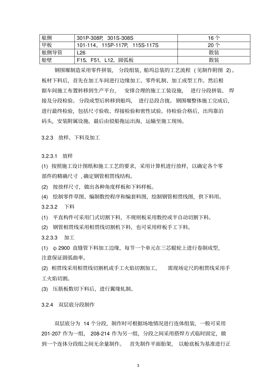双壁钢围堰施工方案解读_第3页