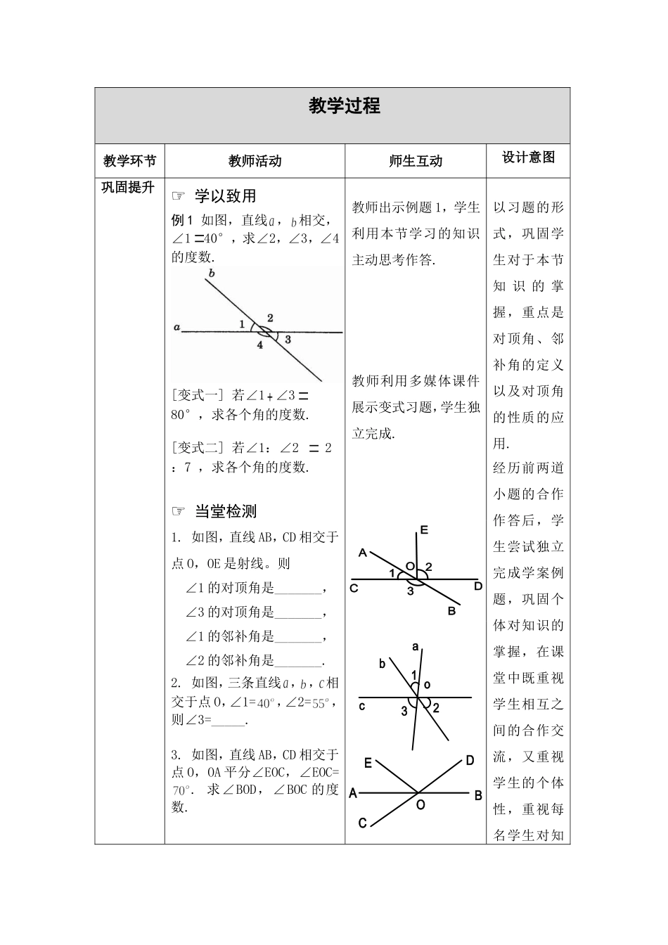 学以致用-巩固提升_第1页