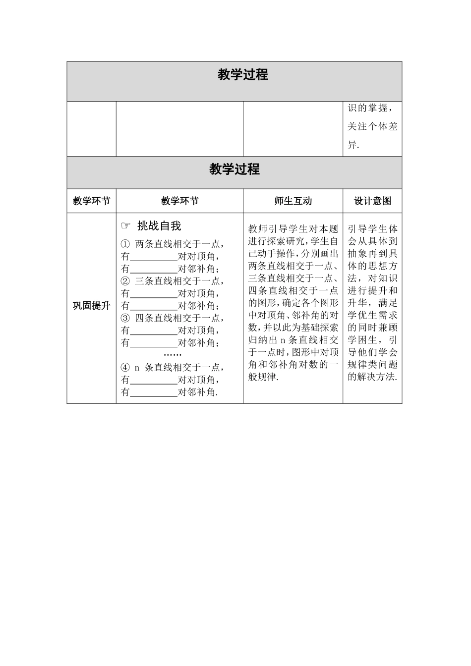 学以致用-巩固提升_第2页
