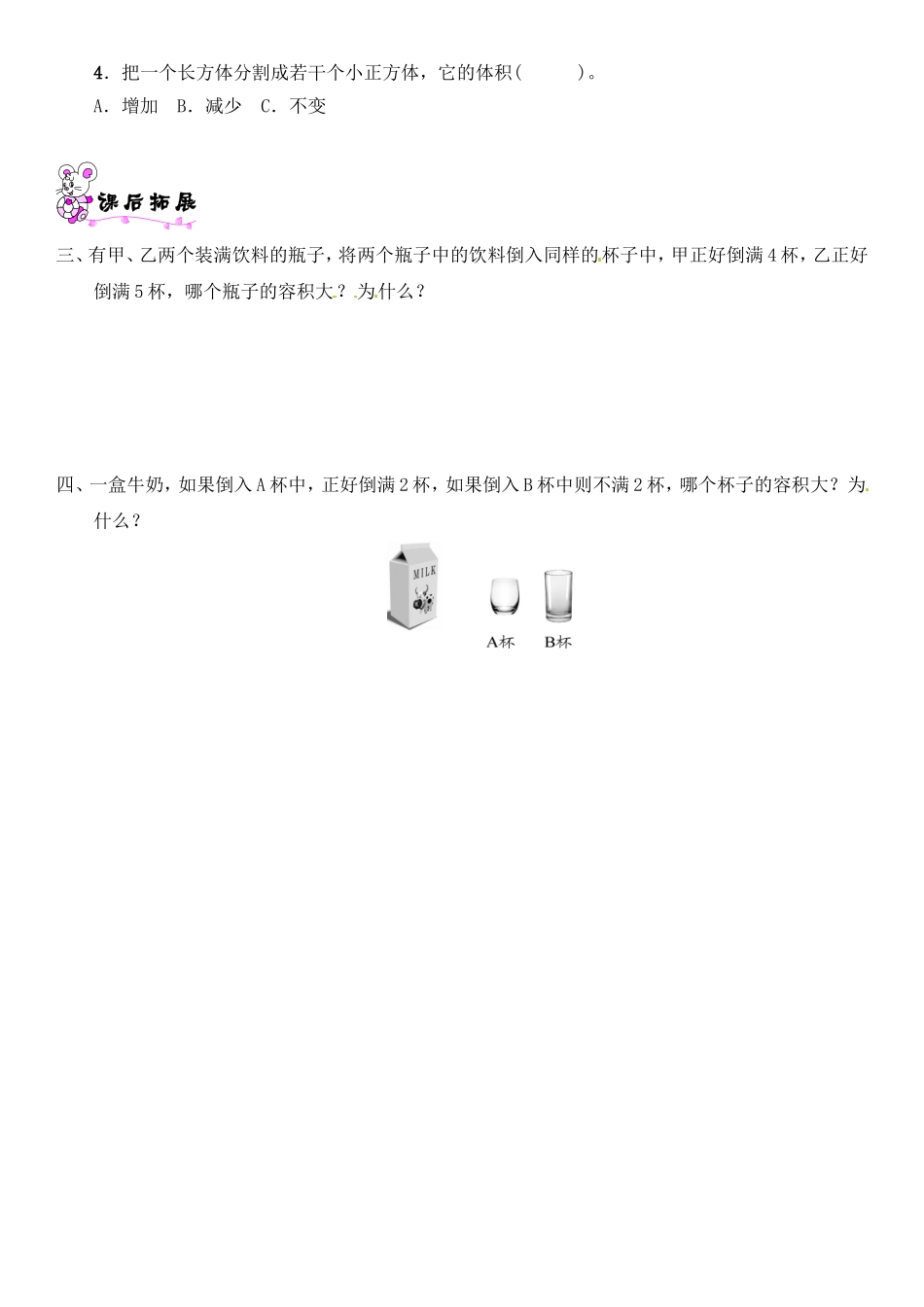 4、体积和容积的认识_第2页