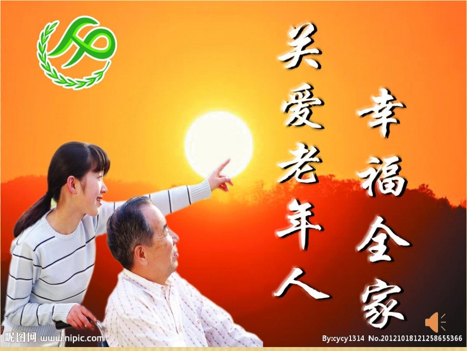 6.当地老年人生活状况调查_第2页