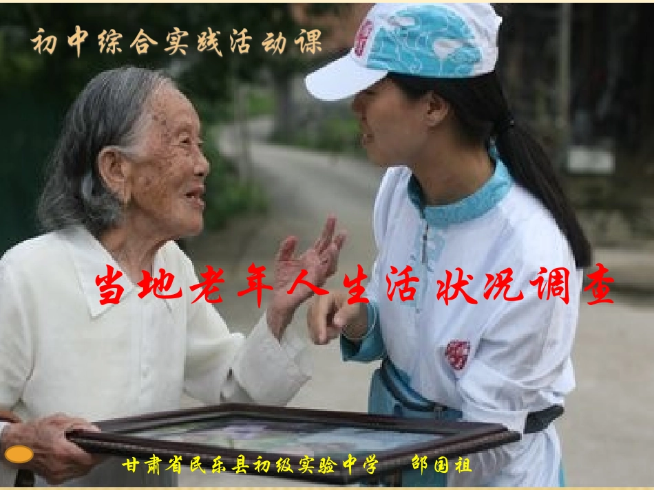 6.当地老年人生活状况调查_第3页