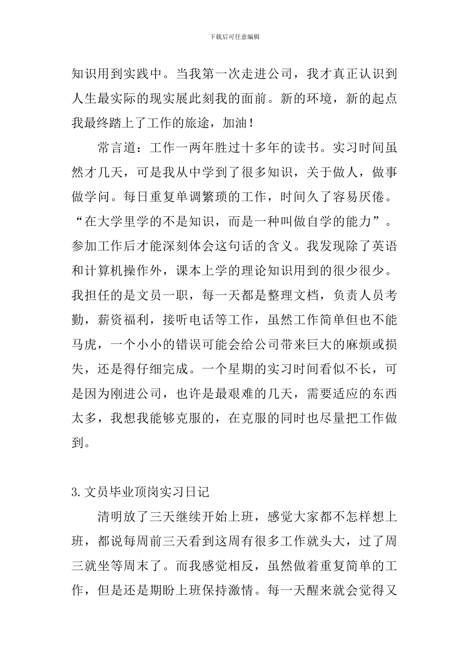 文员毕业顶岗实习日记_第2页