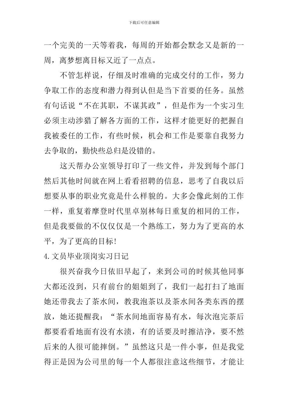 文员毕业顶岗实习日记_第3页