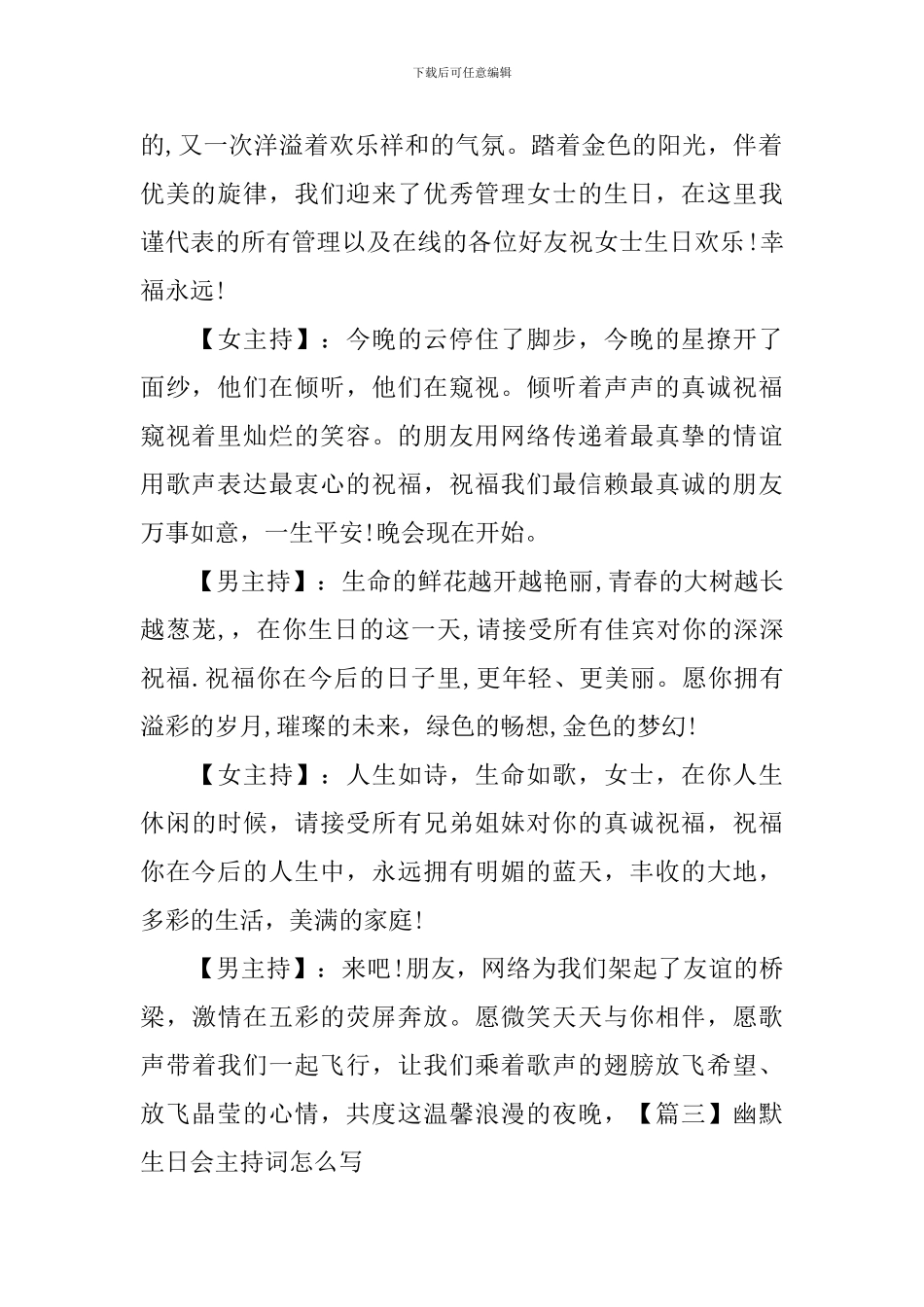 幽默生日会主持词怎么写_第2页