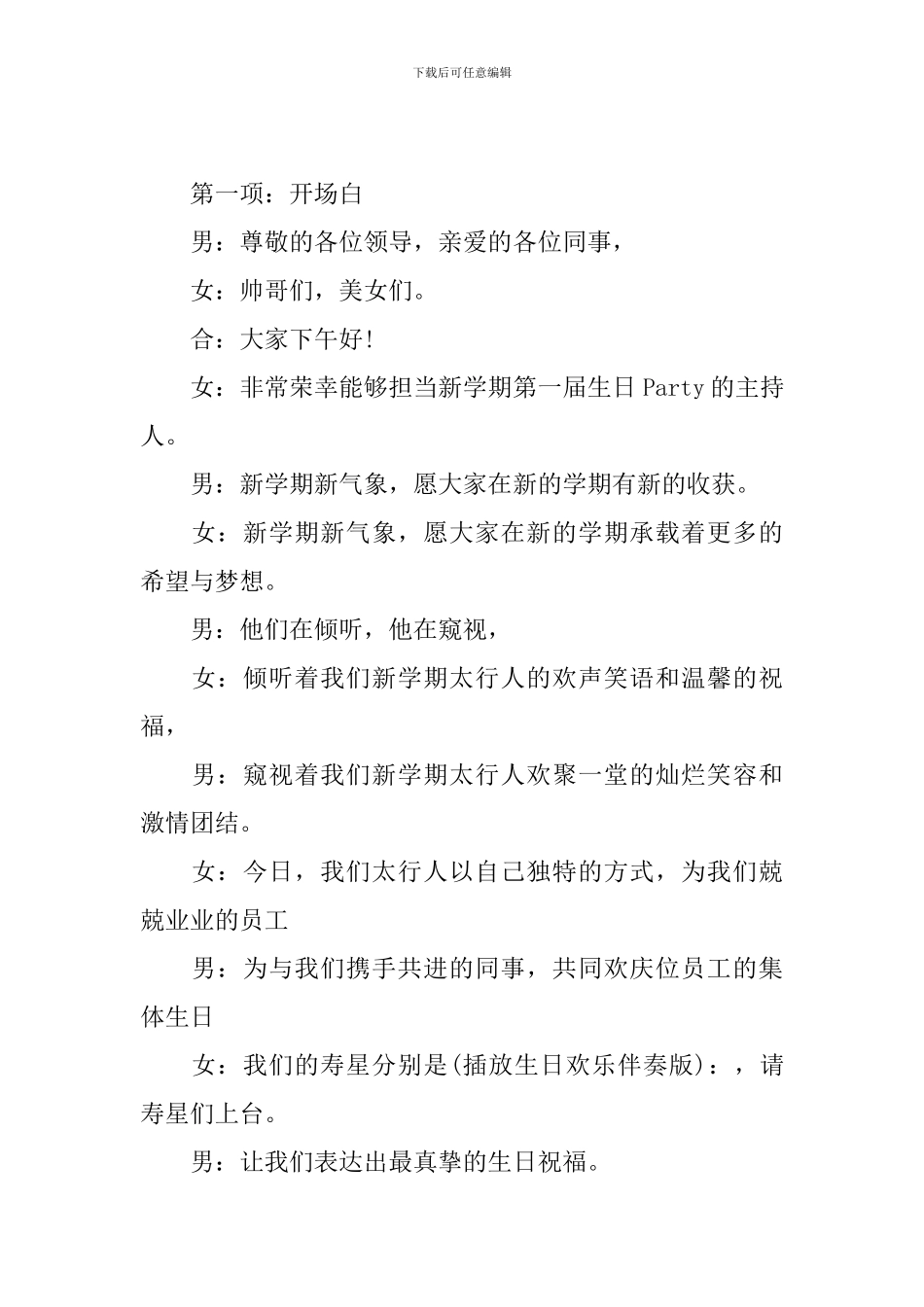 幽默生日会主持词怎么写_第3页