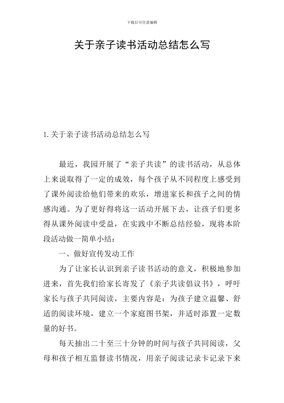 关于亲子读书活动总结怎么写_第1页
