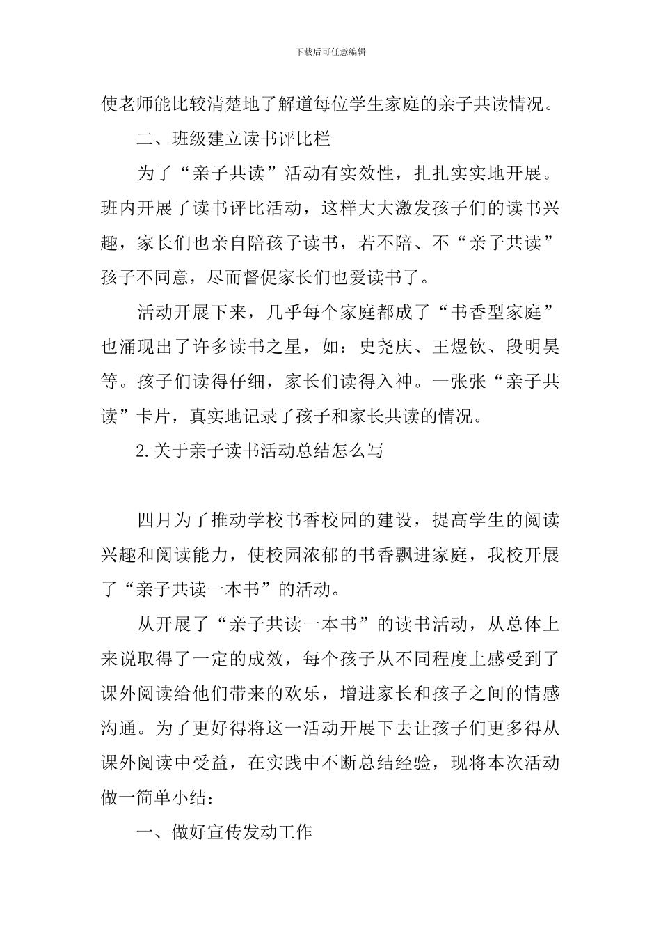 关于亲子读书活动总结怎么写_第2页