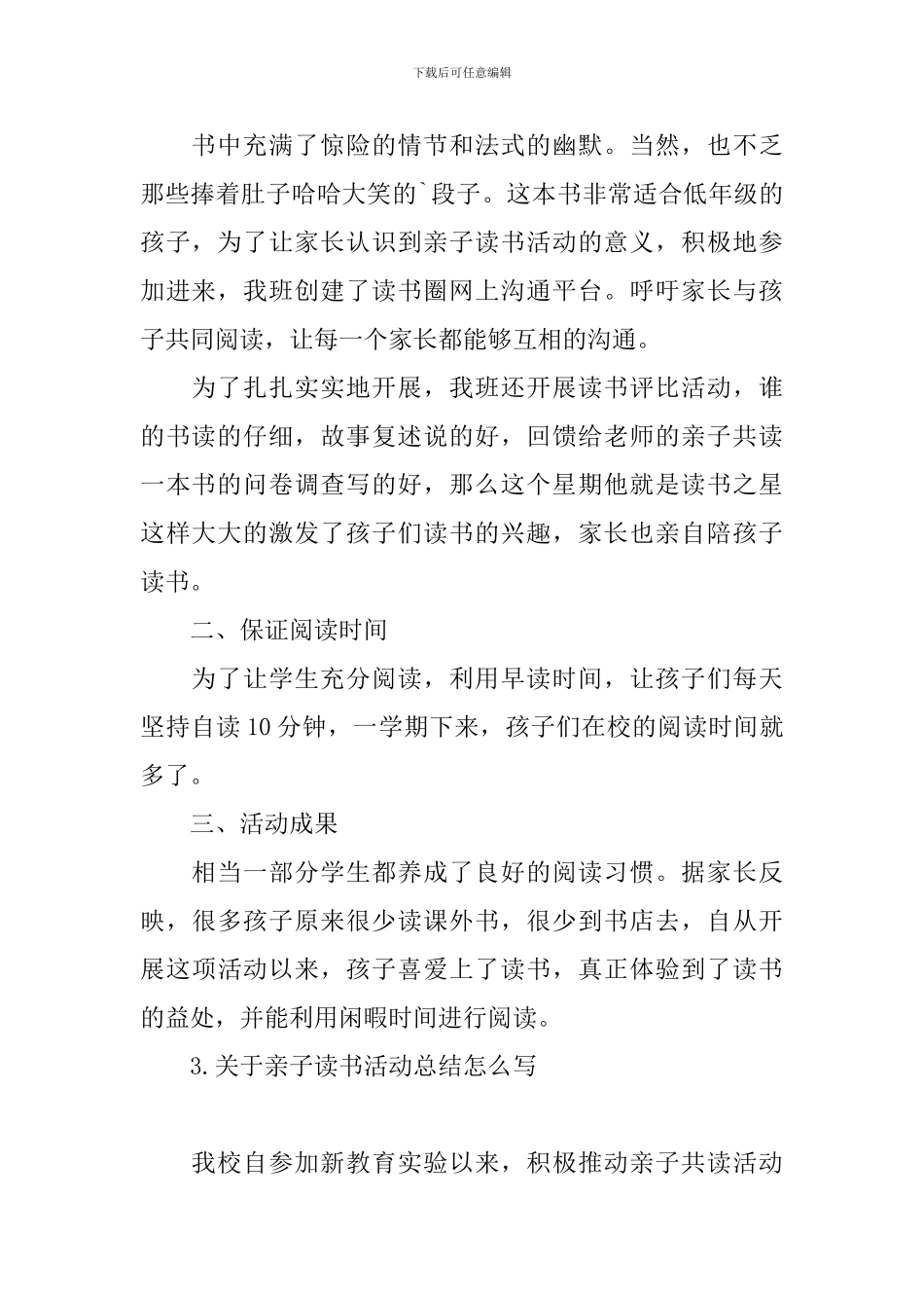 关于亲子读书活动总结怎么写_第3页