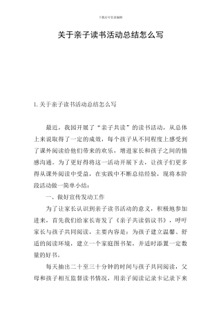 关于亲子读书活动总结怎么写