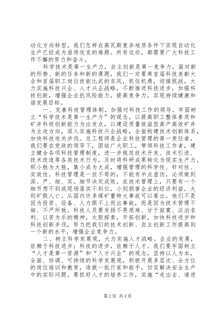 在能化公司科技大会上的讲话发言_第2页