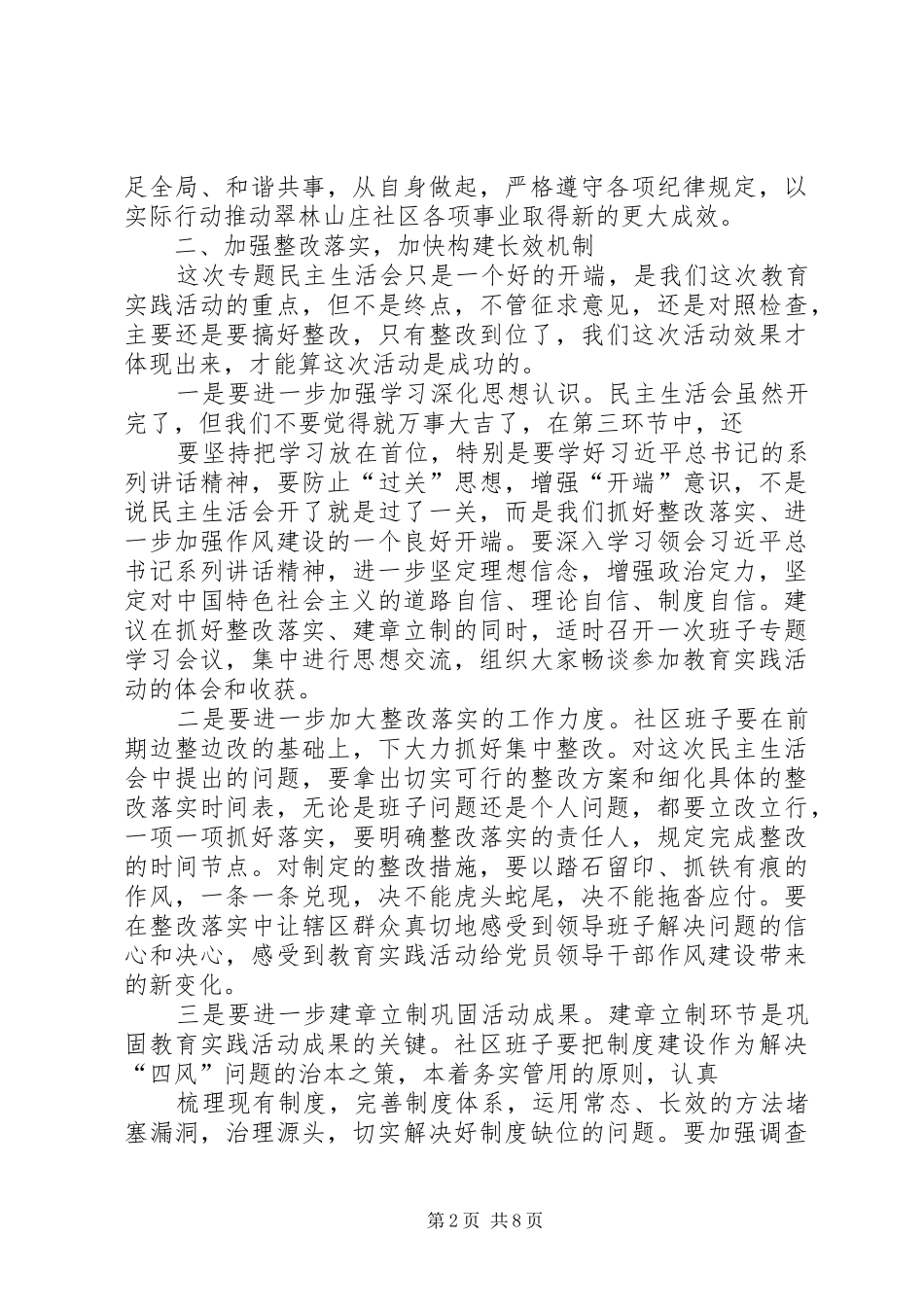 联系点领导讲话发言_第2页