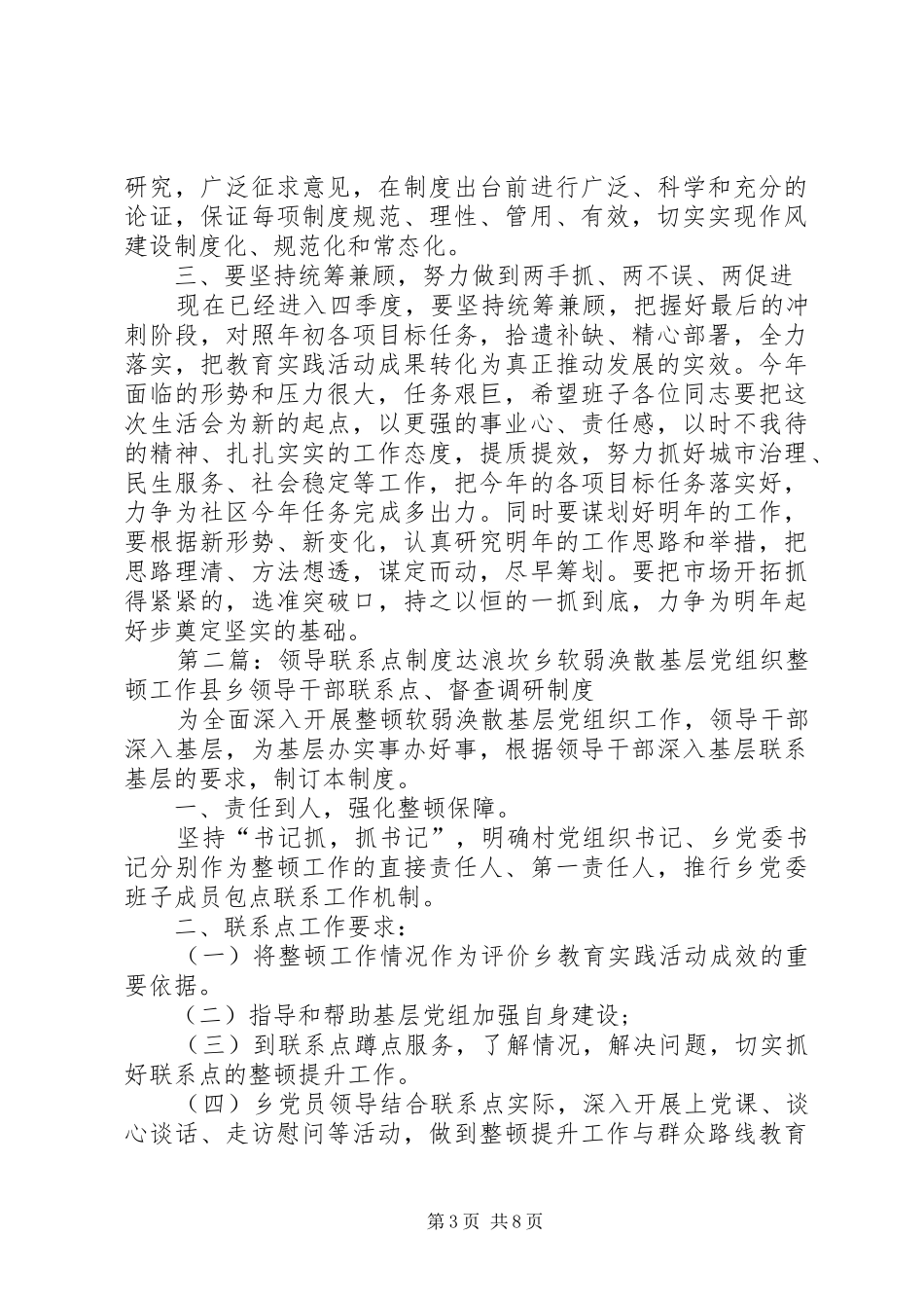 联系点领导讲话发言_第3页