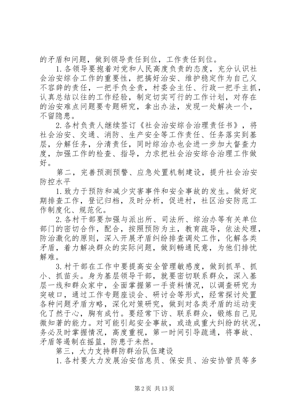 街道综治会议讲话发言_第2页