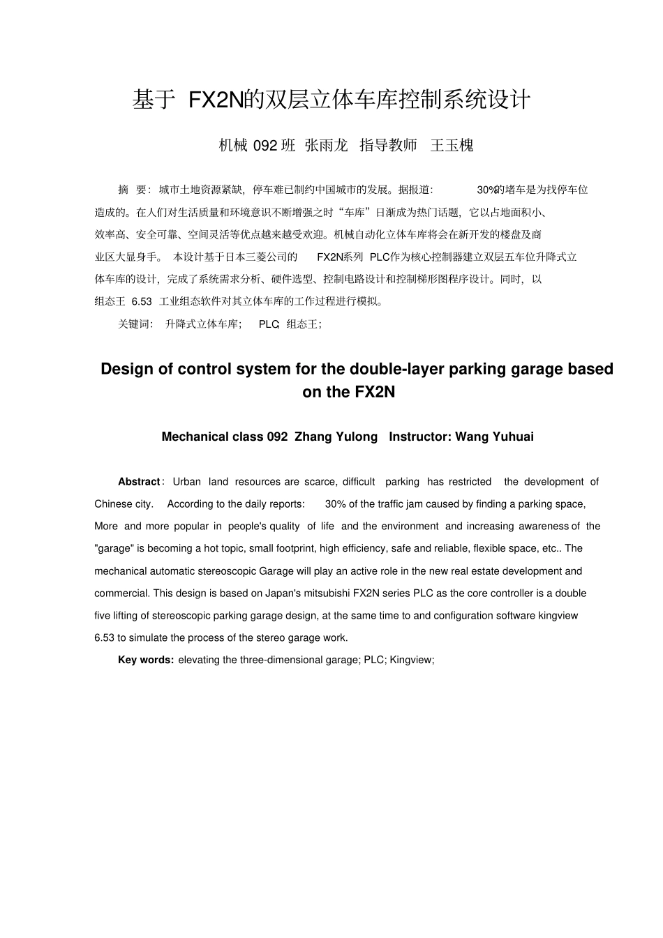 双层立体车库控制系统设计解读_第2页