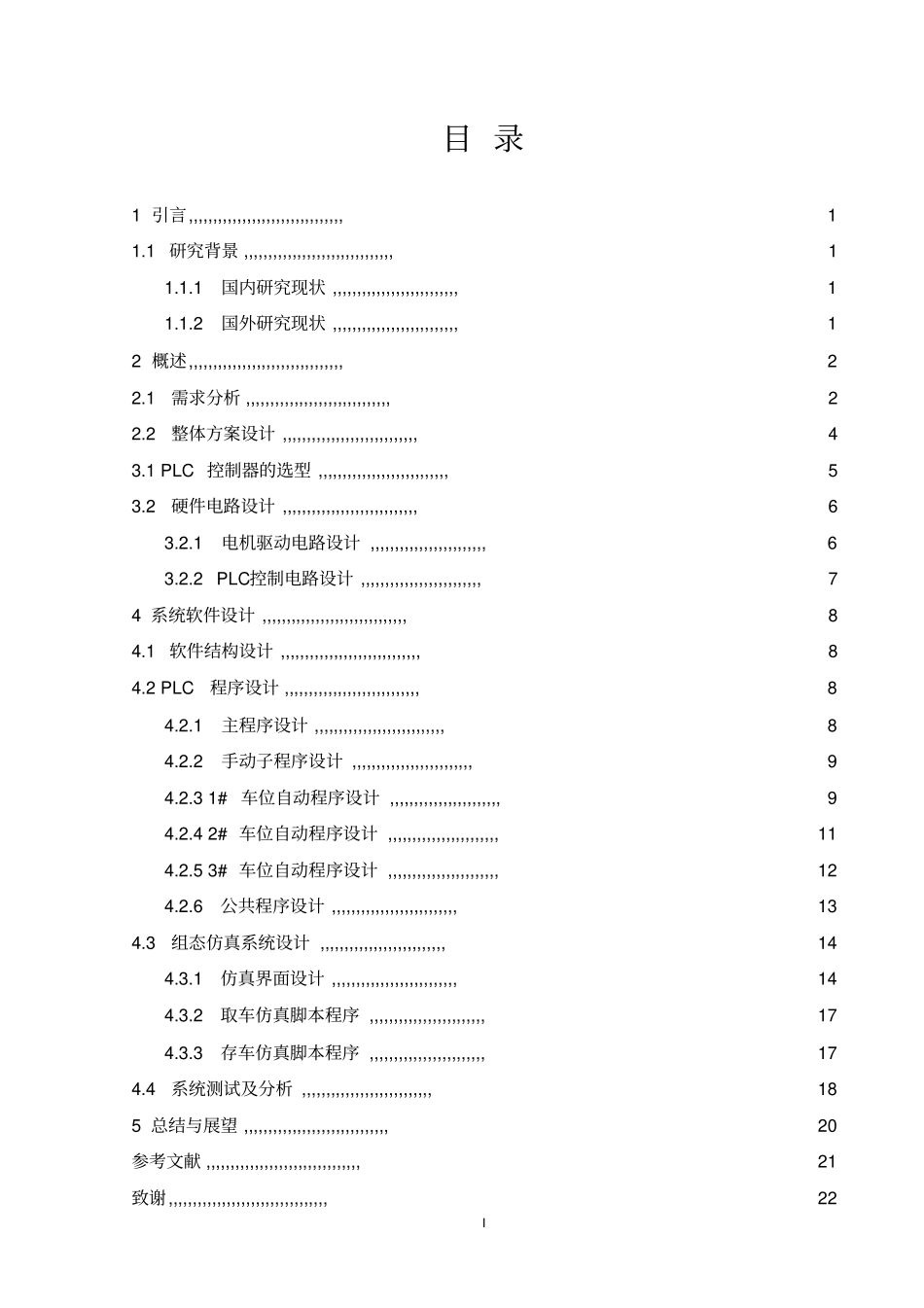 双层立体车库控制系统设计解读_第3页