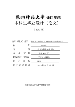 双层立体车库控制系统设计解读