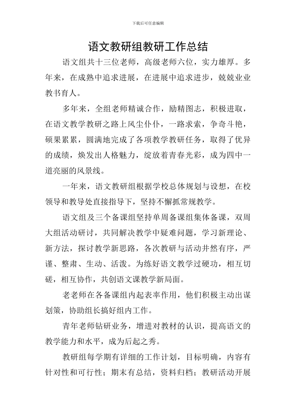 语文教研组教研工作总结_第1页