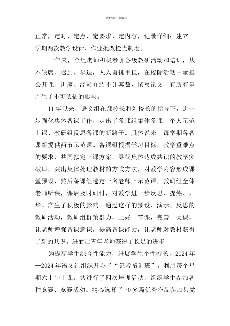 语文教研组教研工作总结_第2页