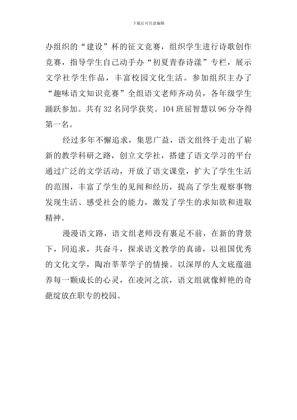 语文教研组教研工作总结_第3页