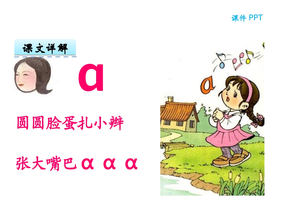 汉语拼音1-a-o-e-1_第2页