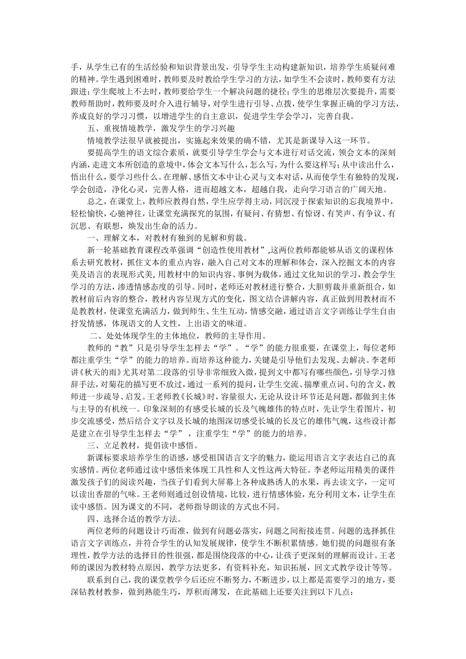 怎样上好语文阅读课_第2页