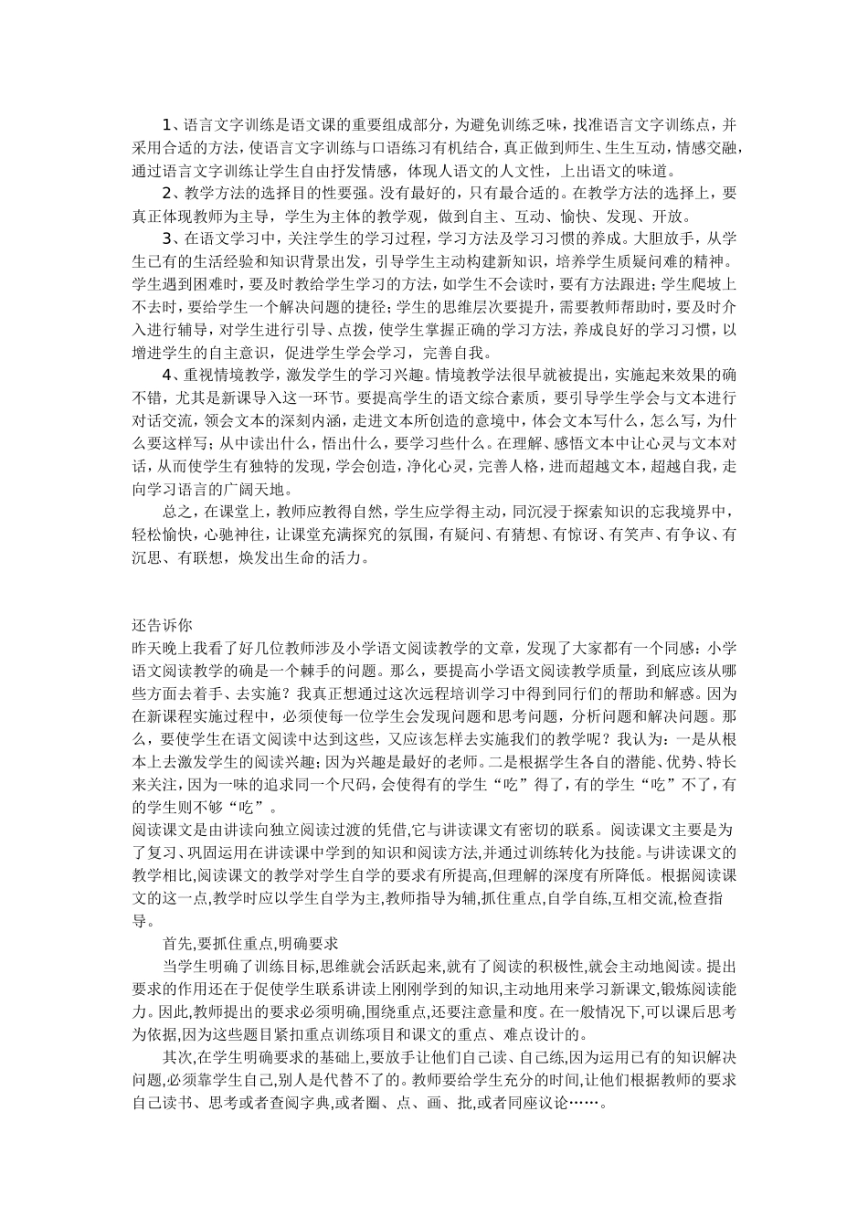 怎样上好语文阅读课_第3页