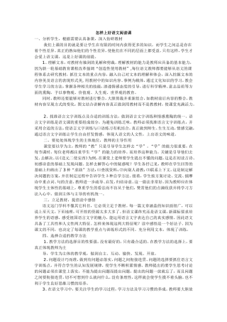 怎样上好语文阅读课