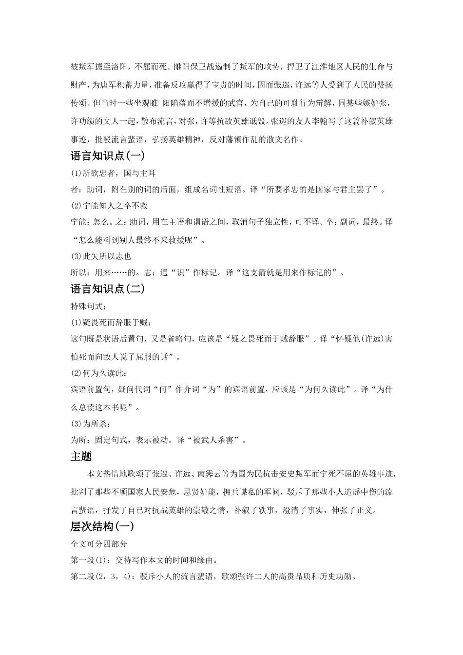 《张中丞传》教学设计_第2页