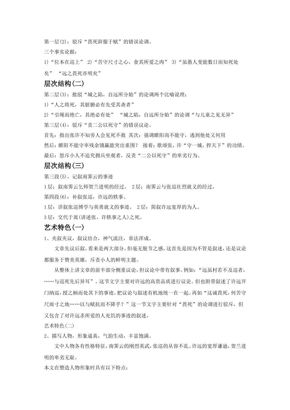 《张中丞传》教学设计_第3页