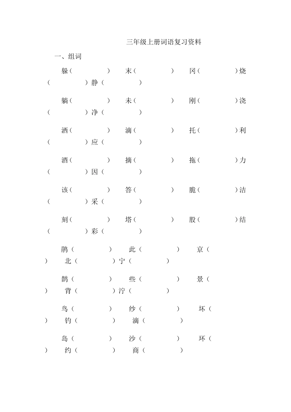 三年级上册词语复习资料_第1页