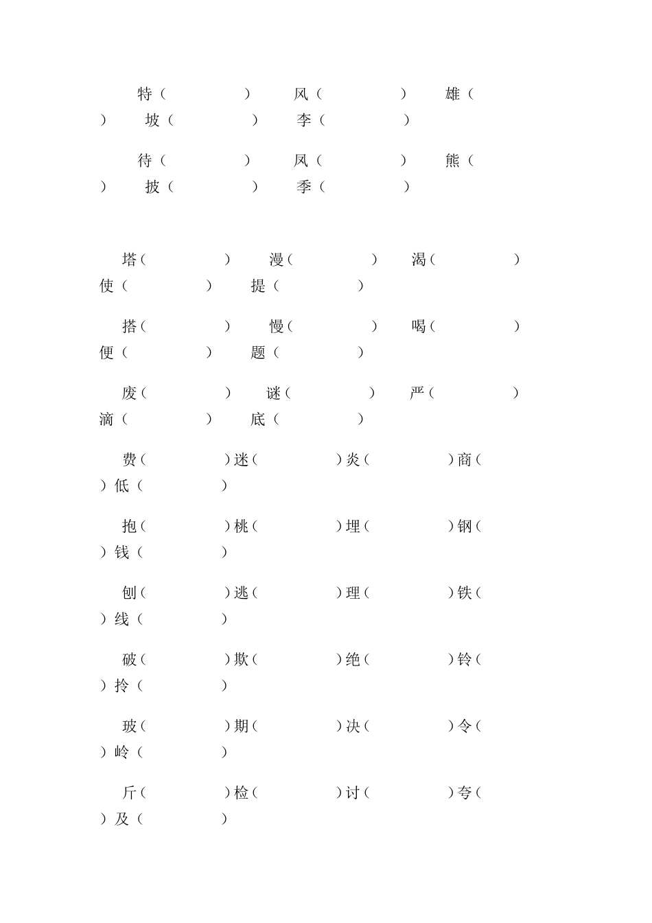 三年级上册词语复习资料_第2页