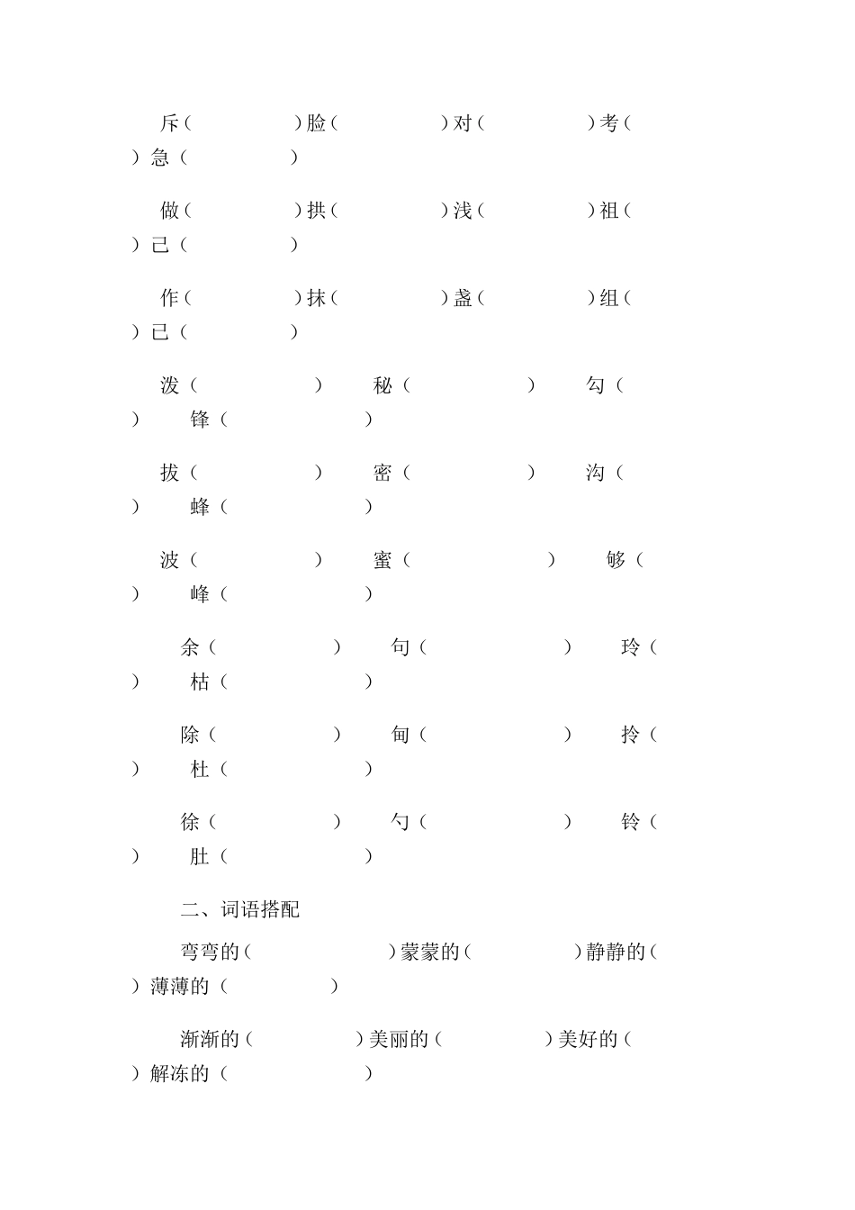 三年级上册词语复习资料_第3页