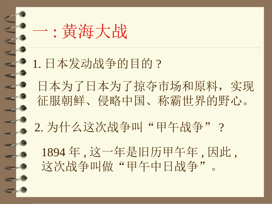 第四课甲午中日战争_第2页