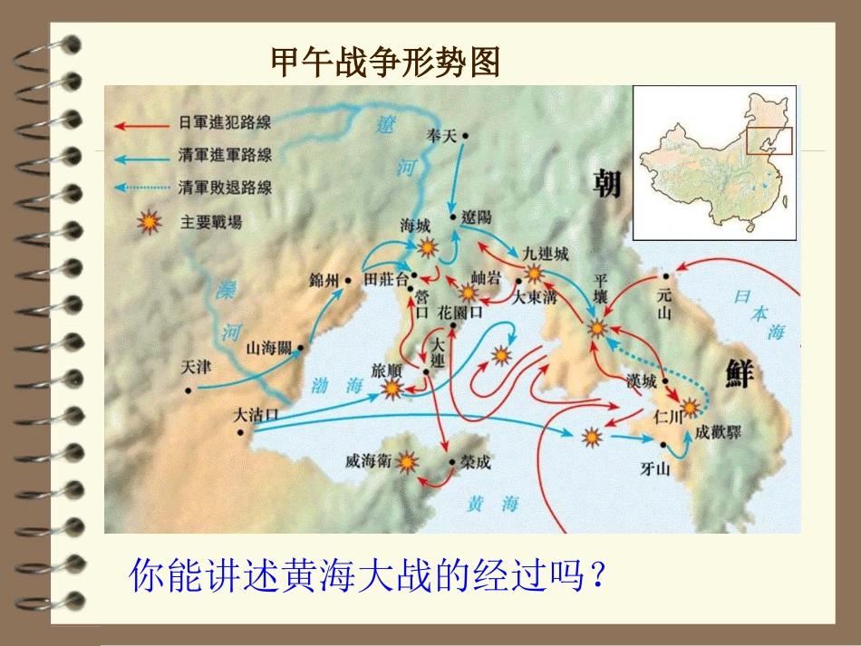 第四课甲午中日战争_第3页