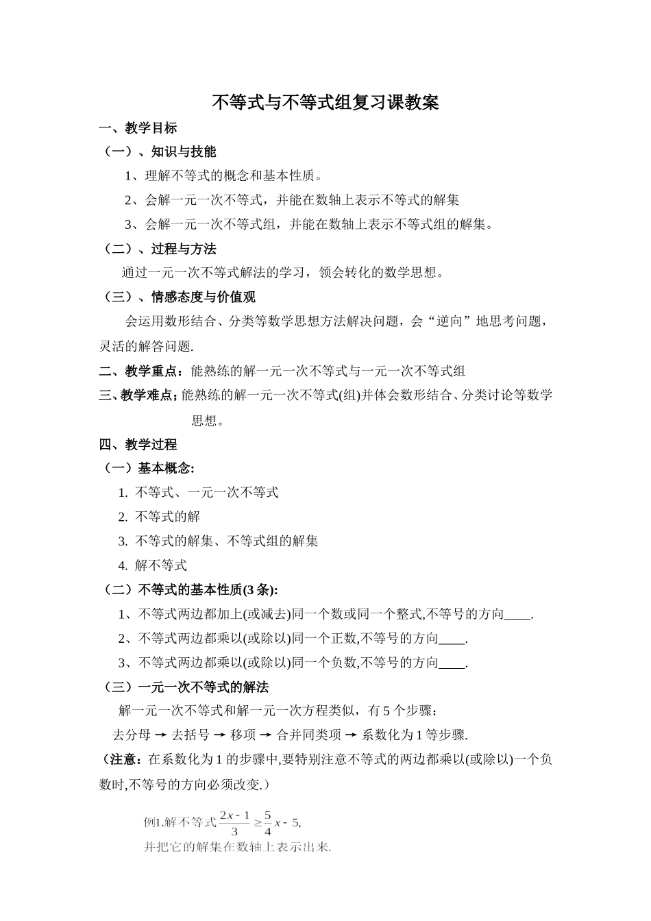 不等式与不等式组复习课-(4)_第1页