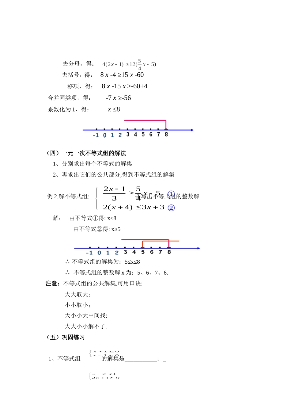 不等式与不等式组复习课-(4)_第2页