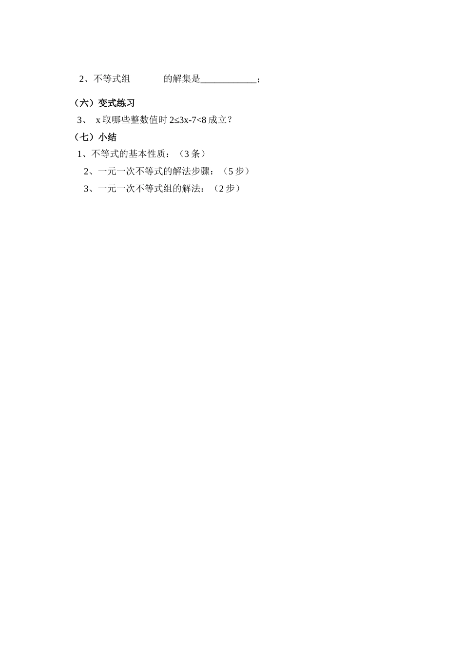 不等式与不等式组复习课-(4)_第3页