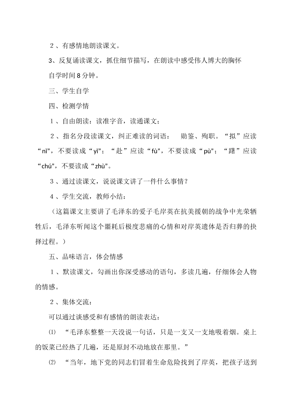 27、青山处处埋忠骨_第2页