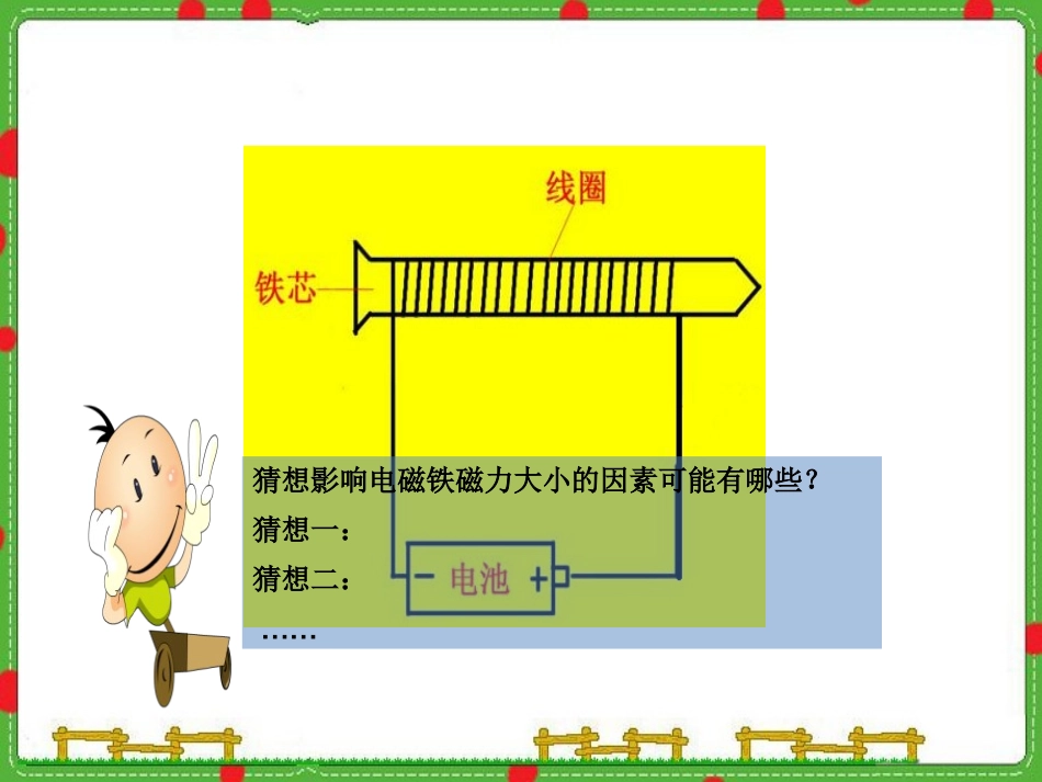 2电磁铁的磁力_第2页