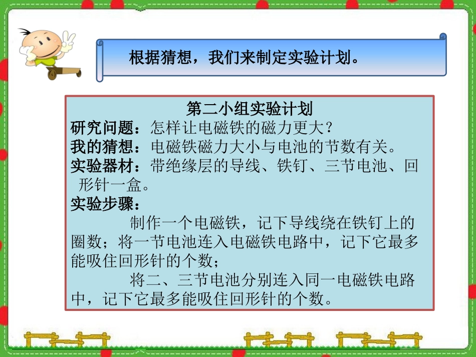 2电磁铁的磁力_第3页