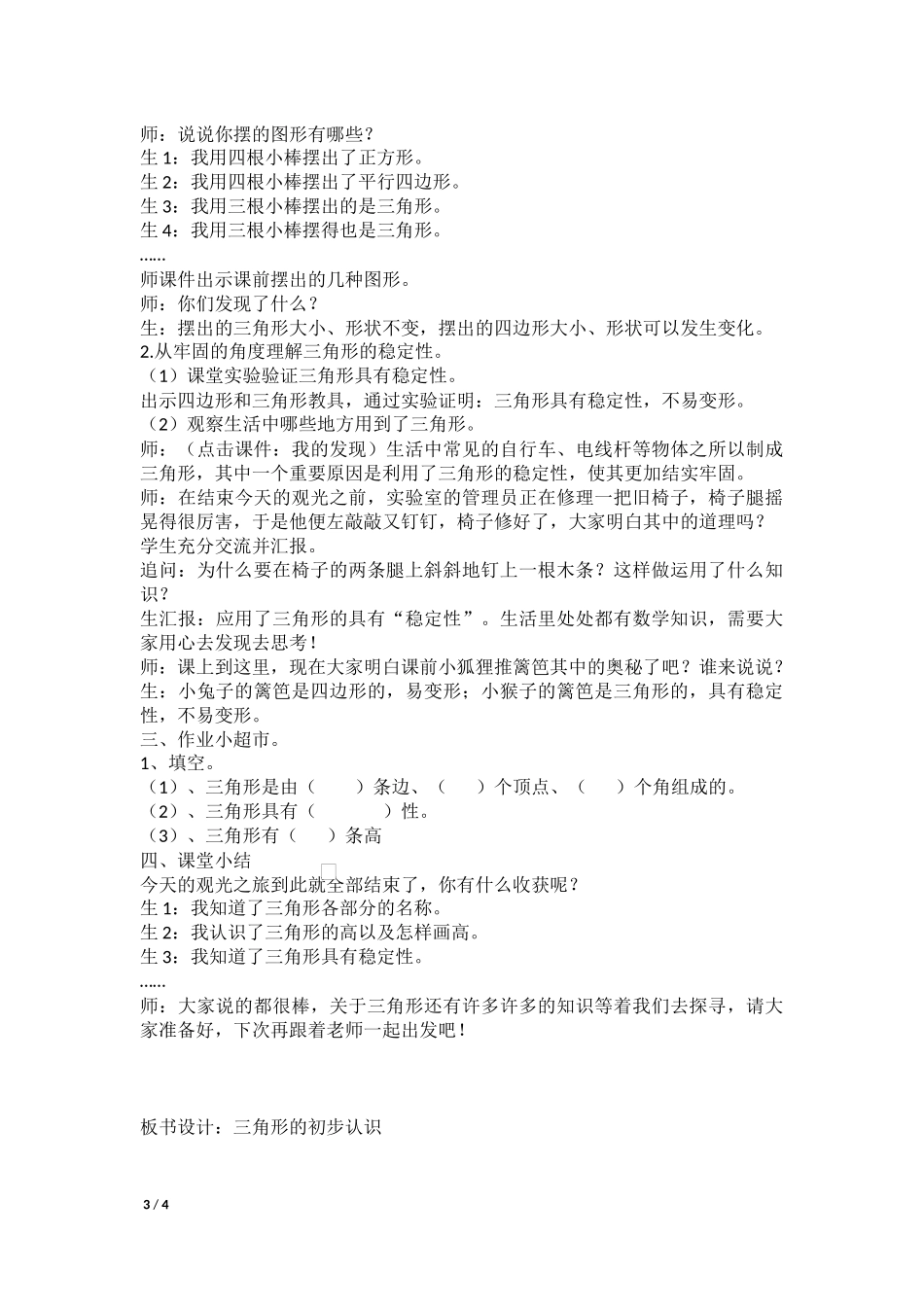 小学数学2011版本小学四年级三角形的初步认识-(2)_第3页