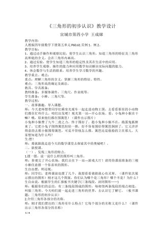 小学数学2011版本小学四年级三角形的初步认识-(2)