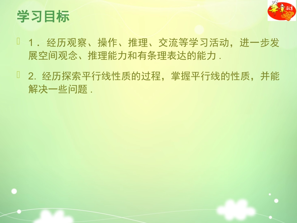 4平行线的性质_第2页