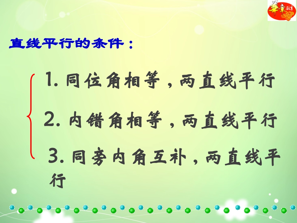 4平行线的性质_第3页