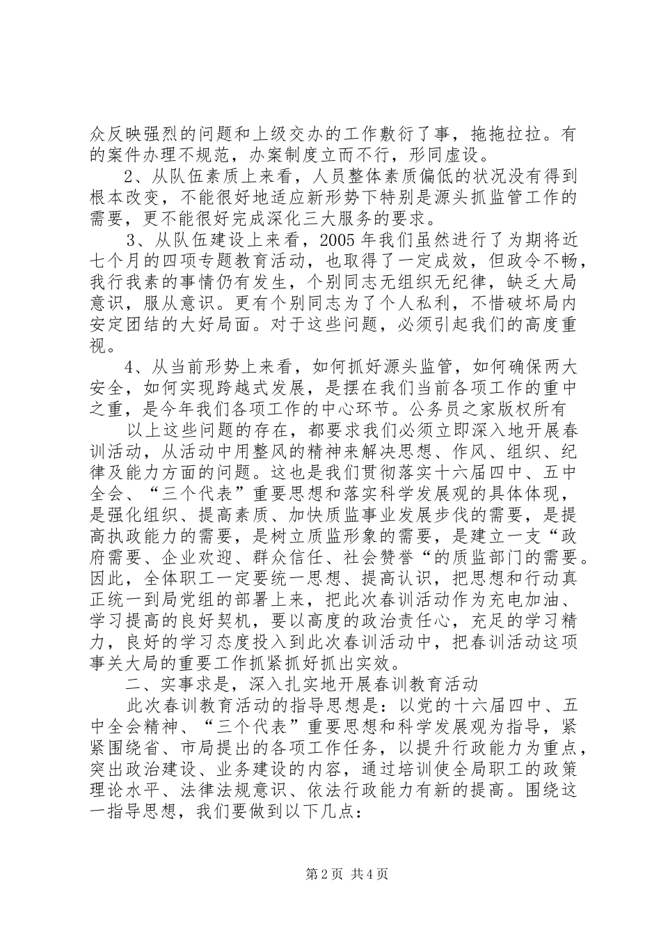 在年度春季教育培训活动动员大会上的讲话发言_第2页