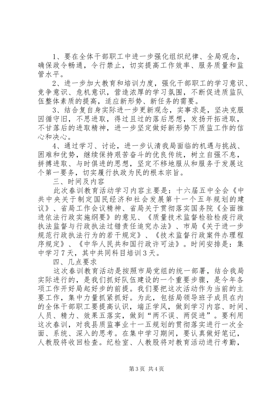 在年度春季教育培训活动动员大会上的讲话发言_第3页