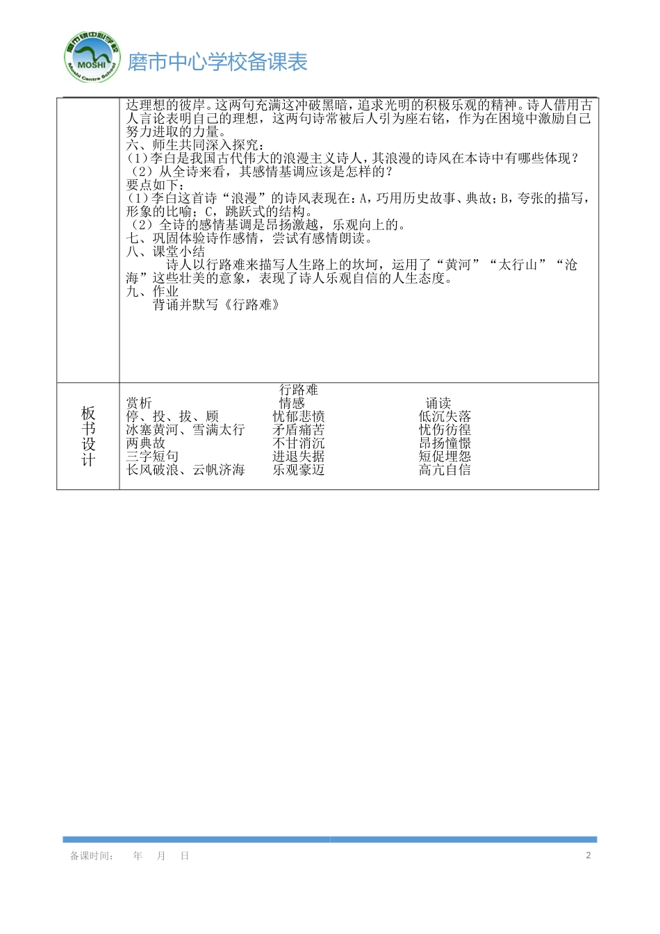 30《诗五首》导学案02_第2页