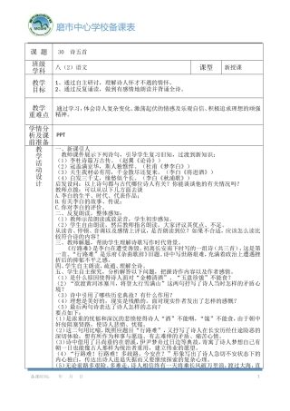30《诗五首》导学案02